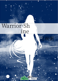 Warrior・Shine
